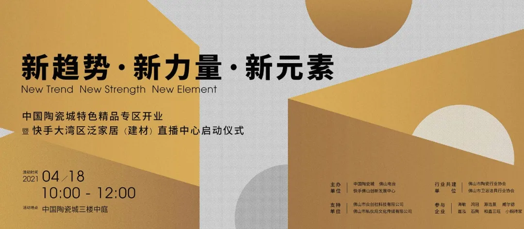 4月18日 ▏双区绽放,见证特色精品专区+快手直播中心共同启动