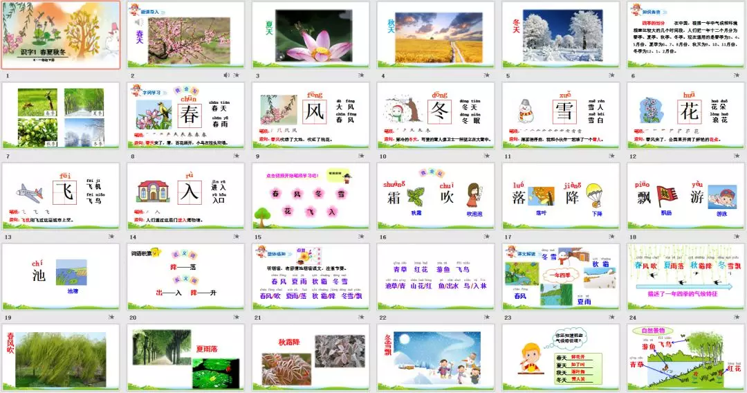 福利丨部编语文1-6年级（下）精品教案课件（多套）免费领