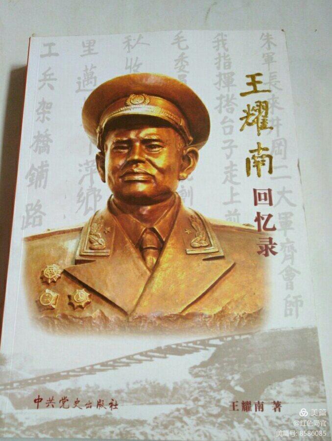 王耀南將軍逝世36周年祭