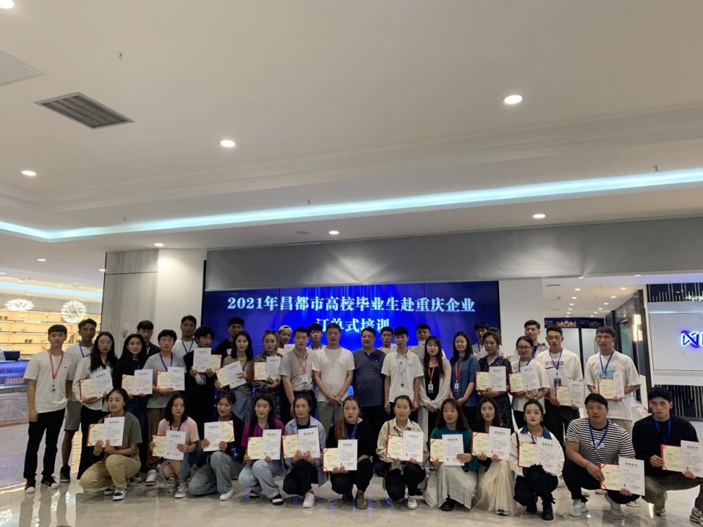 2021年昌都市高校毕业生赴重庆企业学习