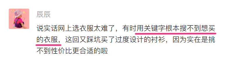 找不到想要的衣服？10年网购秘籍大公开，高效搜索不迷路