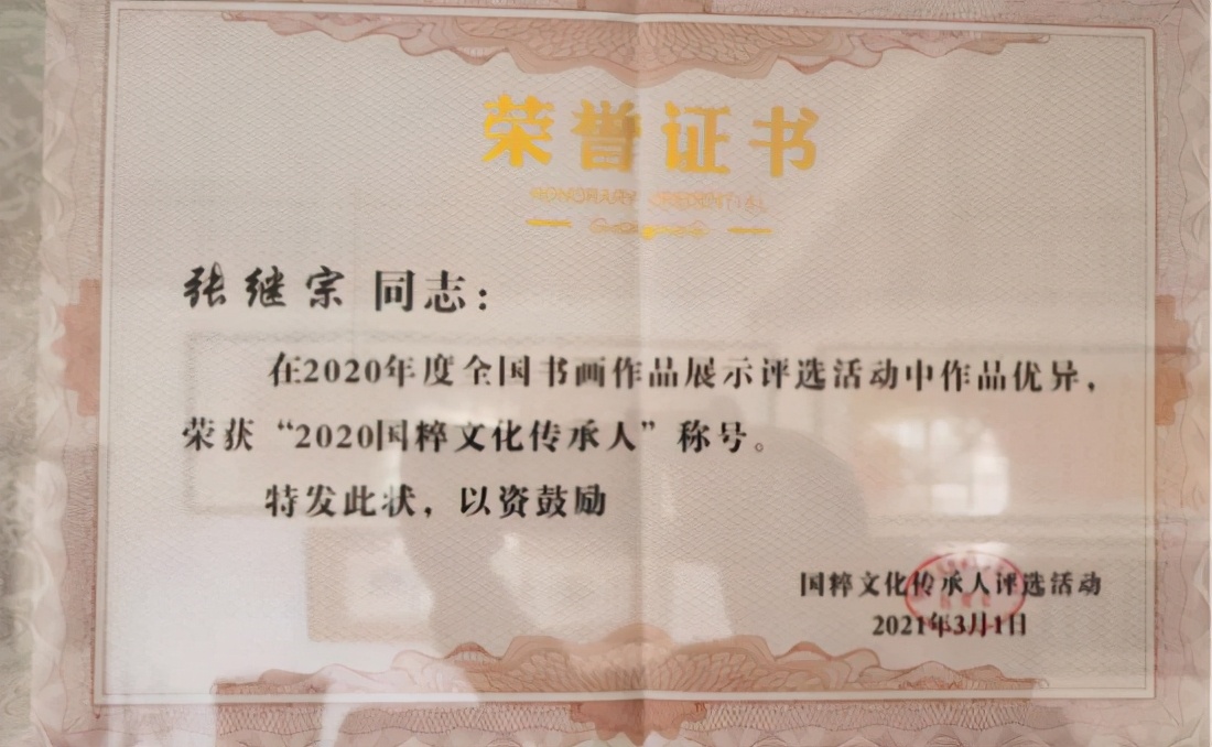 中国人物报道——张继宗