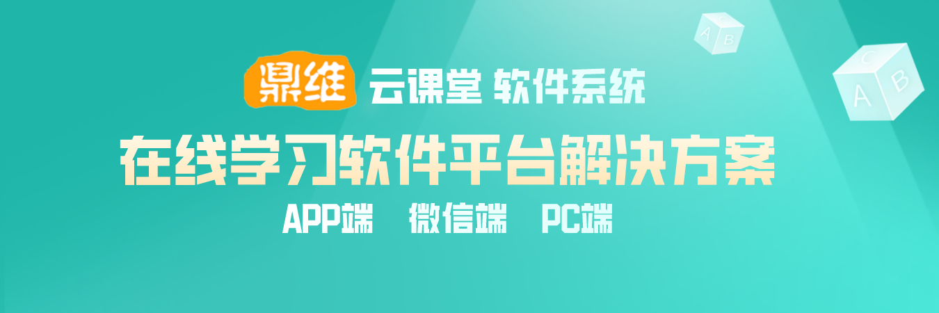 三种常见方式，搭建自己的线上教育平台