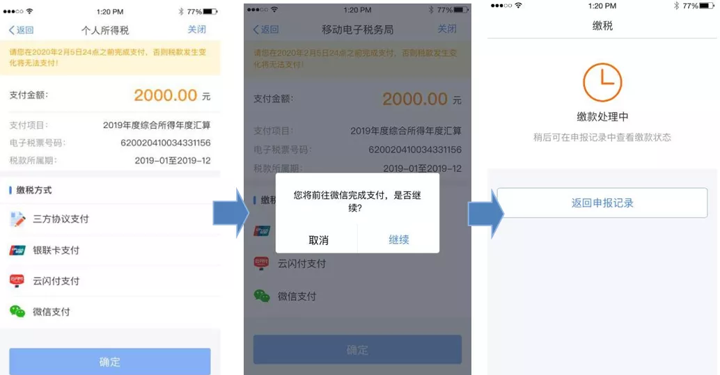 个税综合所得汇算清缴自行申报（手机 APP 端）操