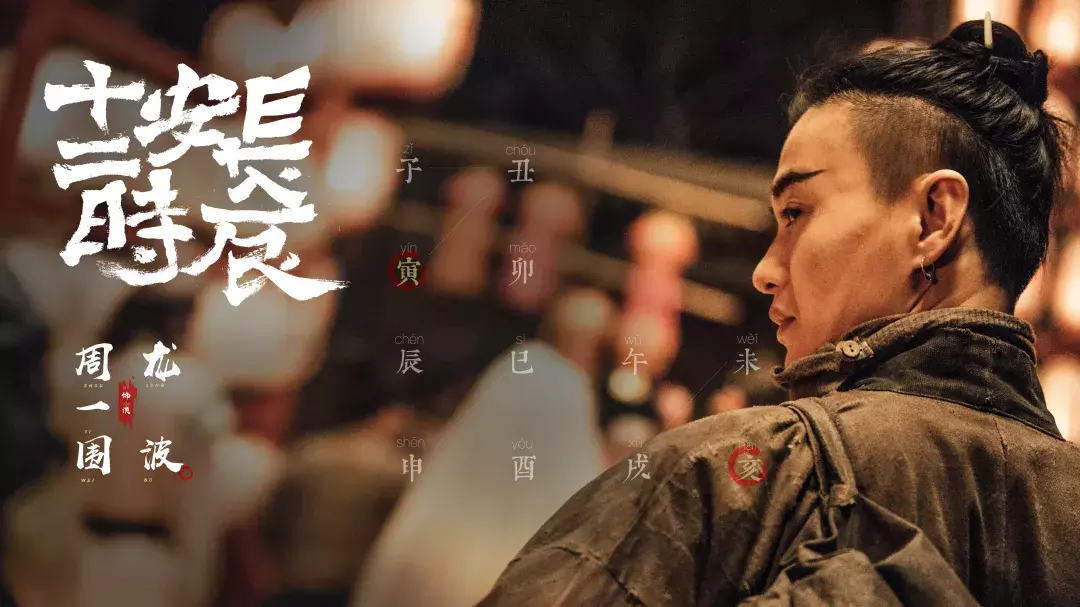 《长安十二时辰》：梦回大唐，好剧不怕晚