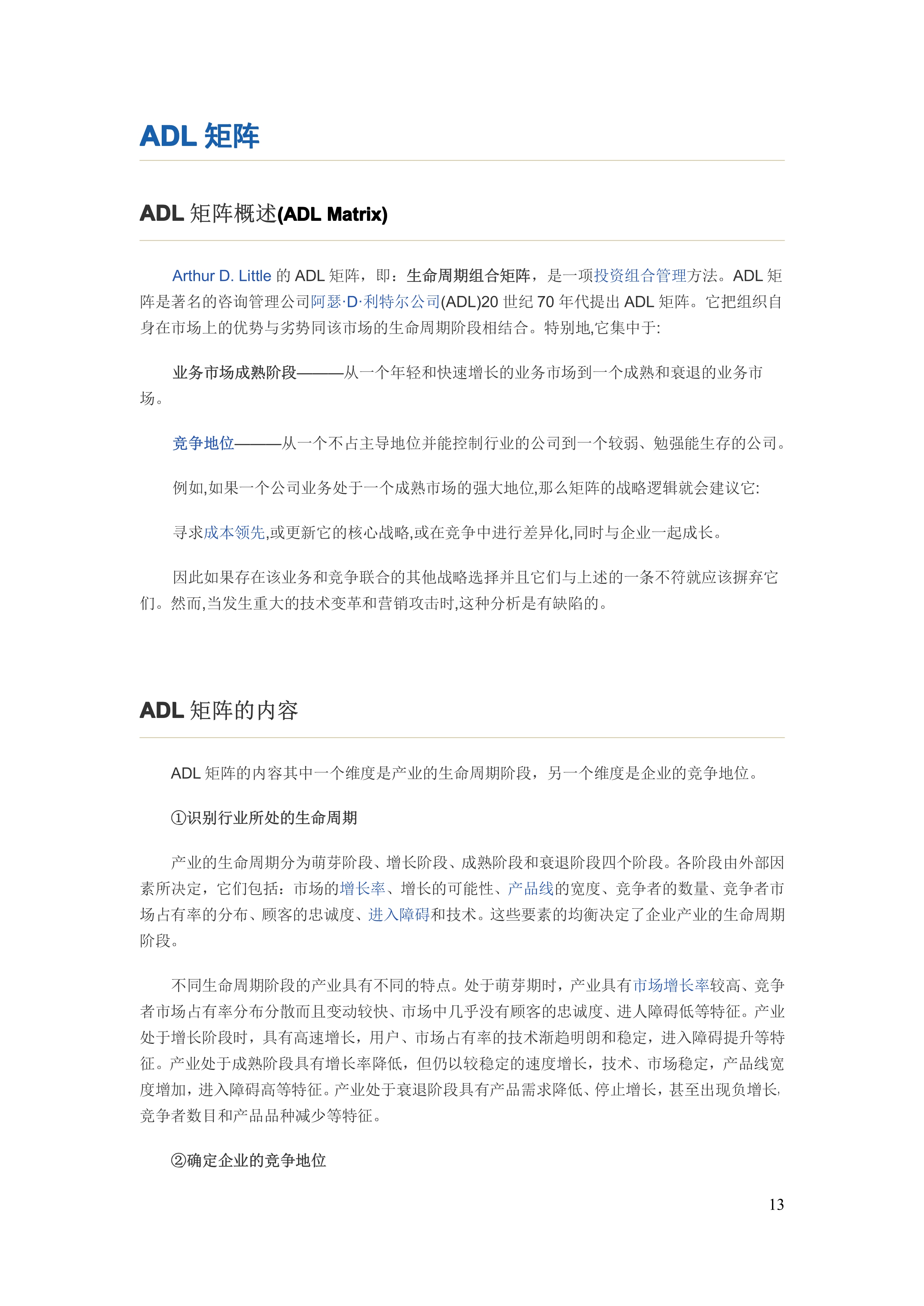 营销管理143个经典模型-540页全面解读