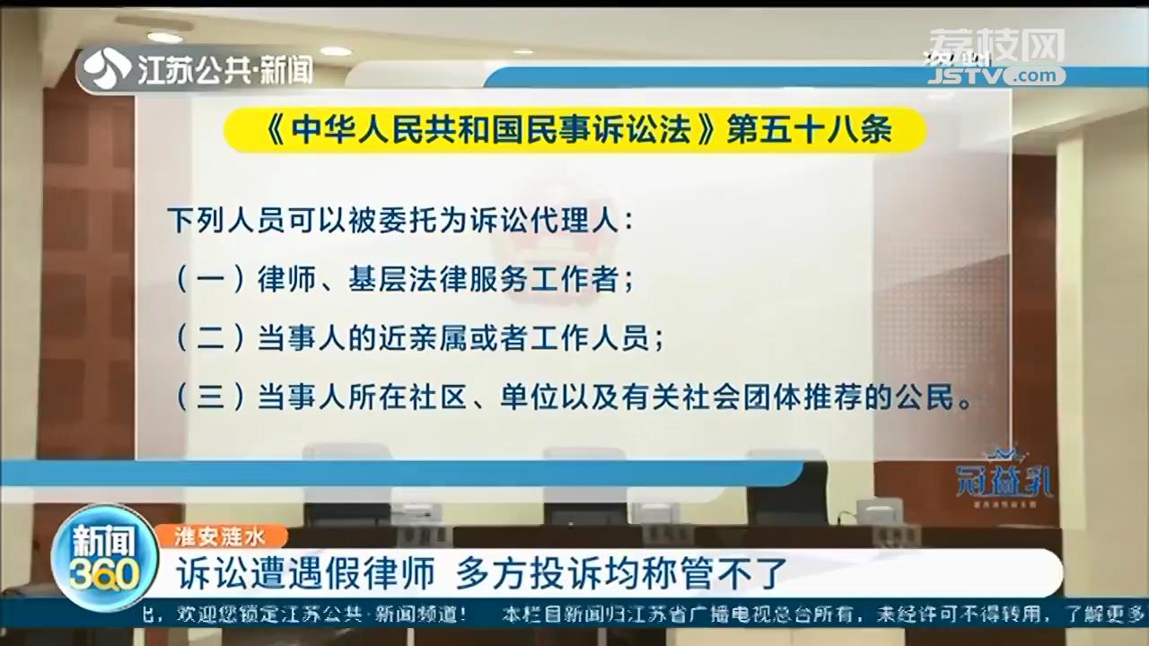 官司败诉才发现请的是假律师 涟水司法局：这事不归我们管