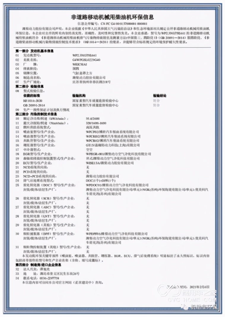 重磅｜濰柴獲國內(nèi)首張非道路四階段環(huán)保信息公開單