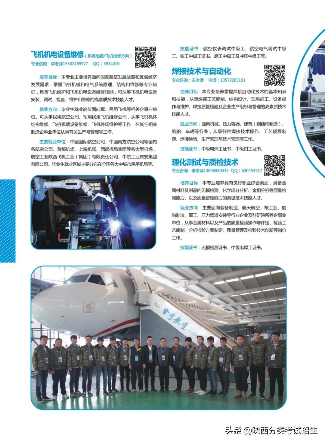 陕西国防工业职业技术学院2021年单独考试招生报考指南