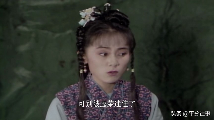 为什么《新白娘子传奇》里的“小妖”采因，会