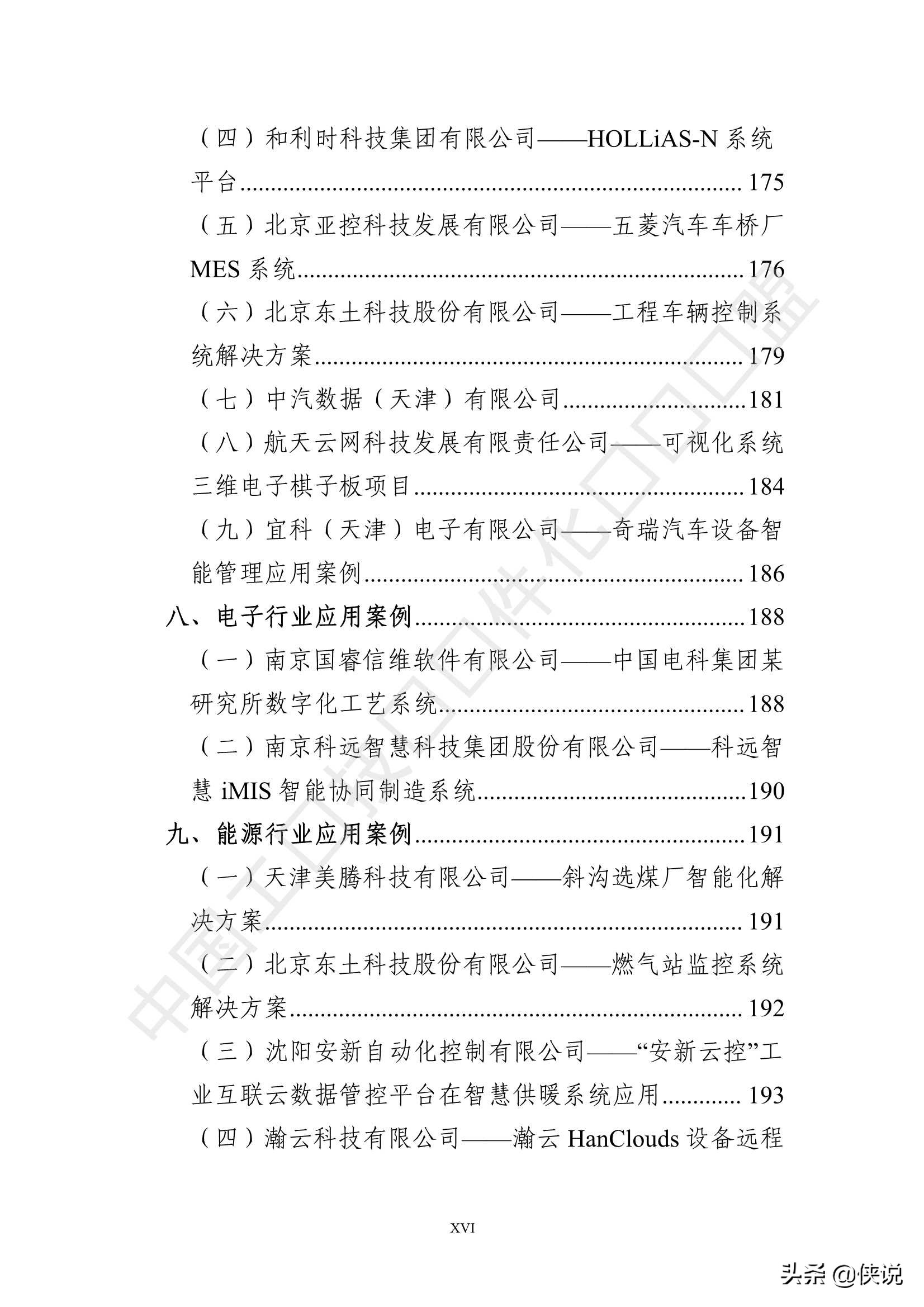 中国工业软件产业白皮书2020（349页）