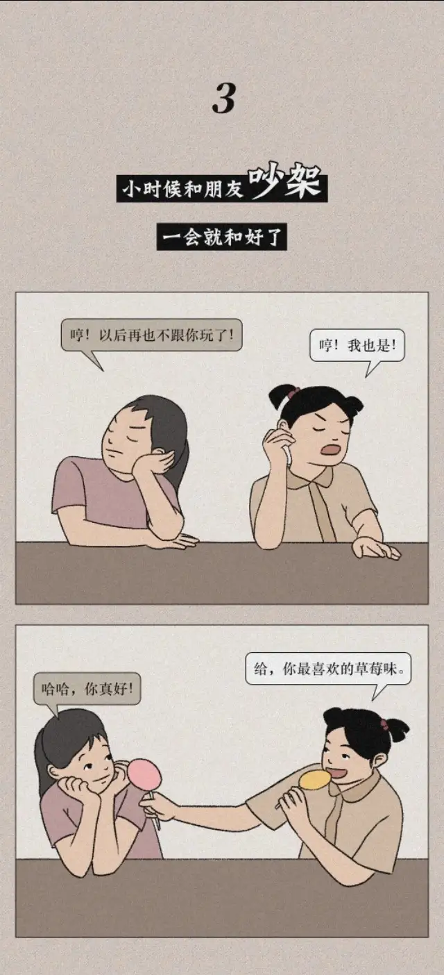 小时候VS长大后，太真实的感受！（漫画）