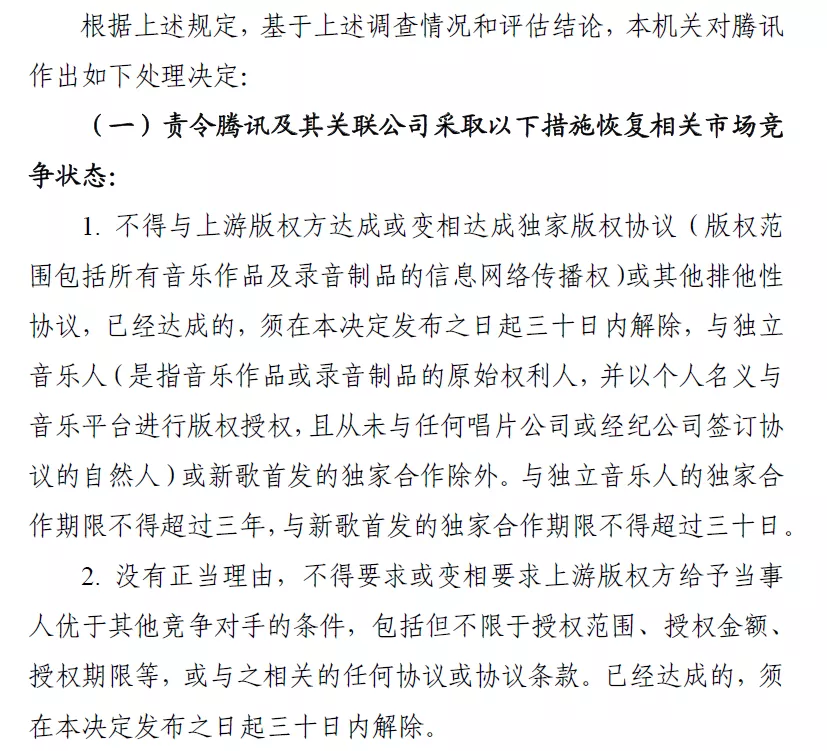 刚刚,市场监管总局出手!责令腾讯30日内解除网络音乐独家版权