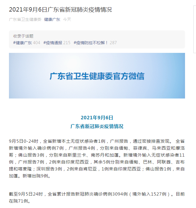 廣州疫情最新情況通報昨日新增1例本土無症狀感染者詳情活動場所