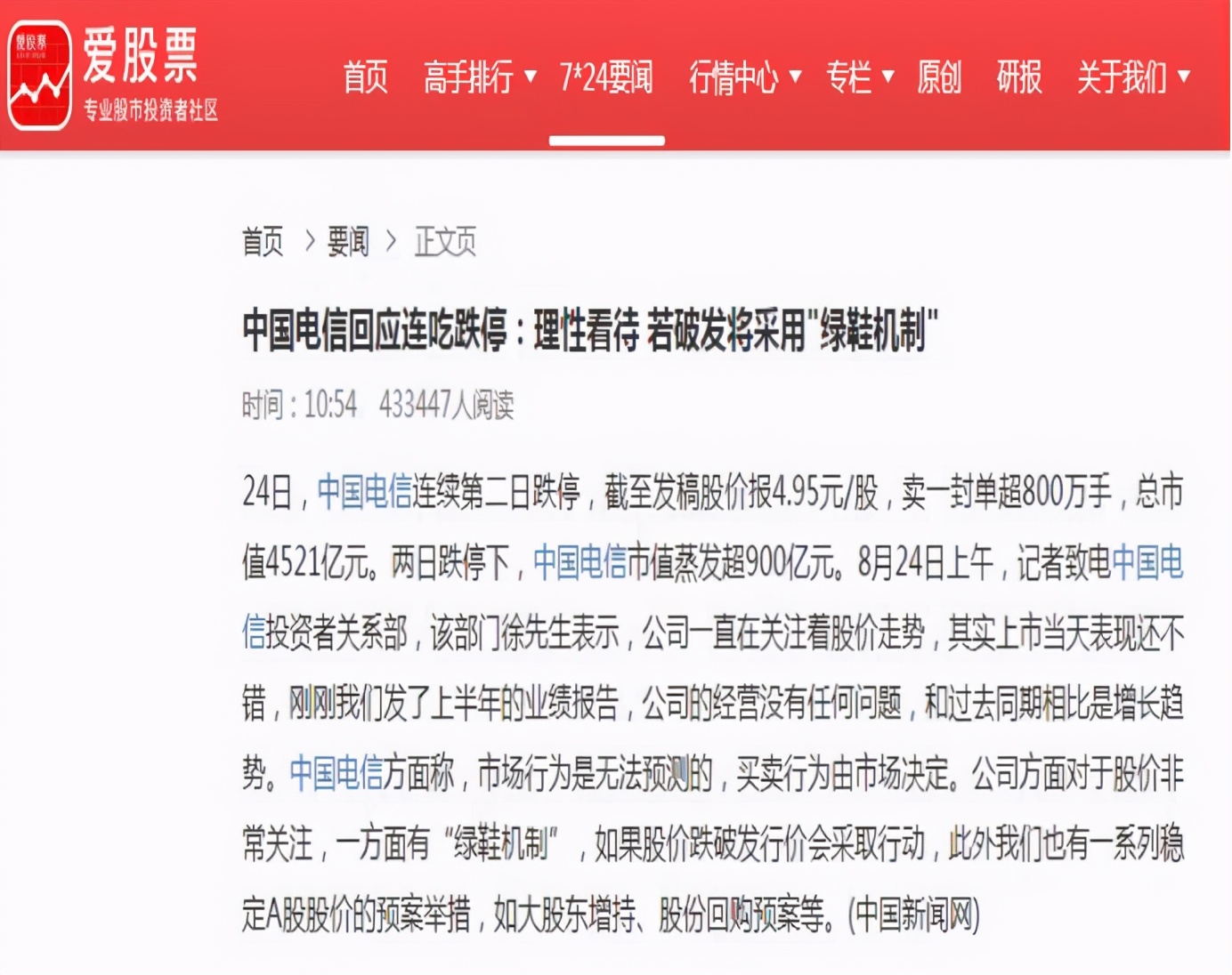 五天跌没1200亿市值，谁在操控中国电信股价？散户的嫌隙更大