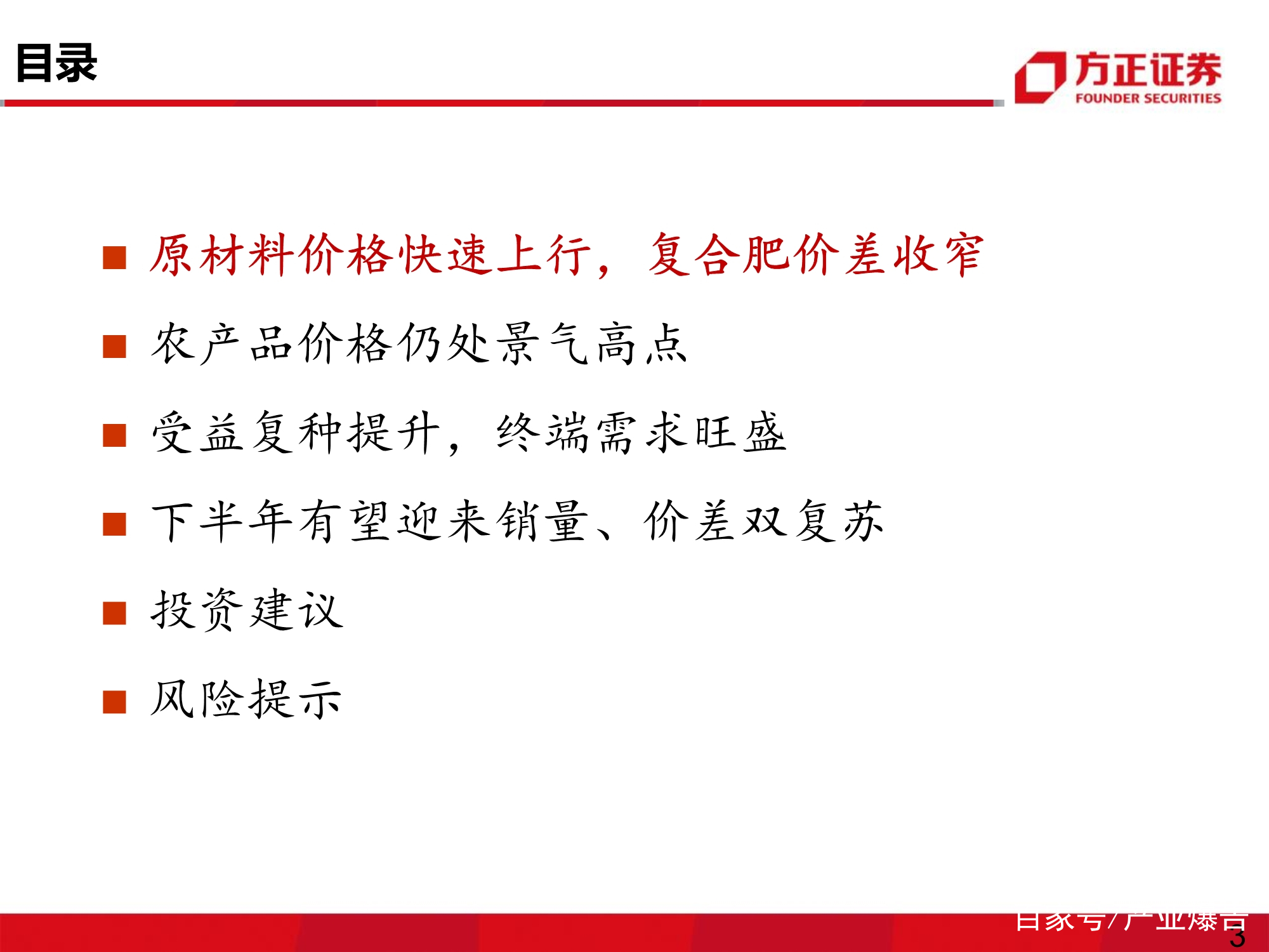 肥料行业专题研究报告：复合肥有望迎来销量、价差双复苏