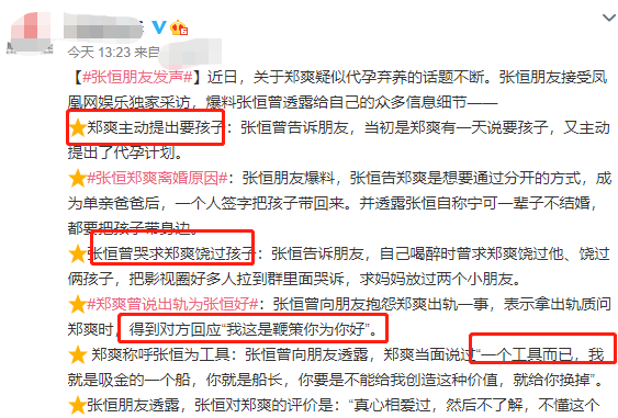 代孕|郑爽不“爽了”！代孕弃子风波后 出版社发函要求下架郑爽的书