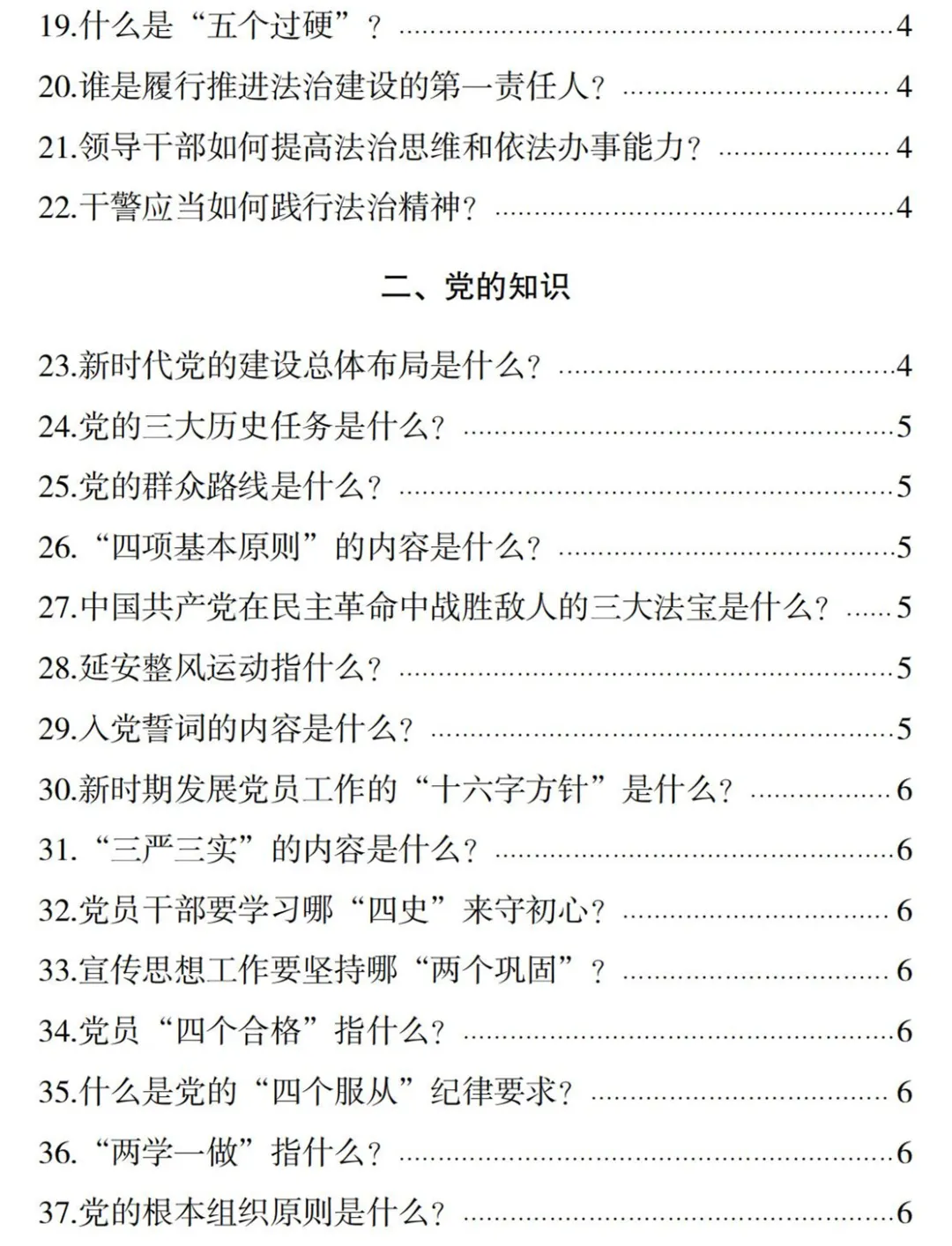 教育整顿知多少，请看山东司法《100问》!