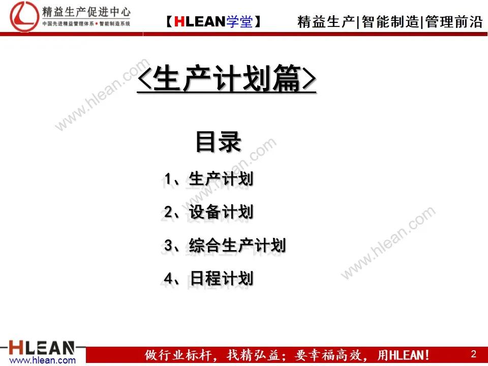 「精益学堂」生产计划与物料控制（上篇）