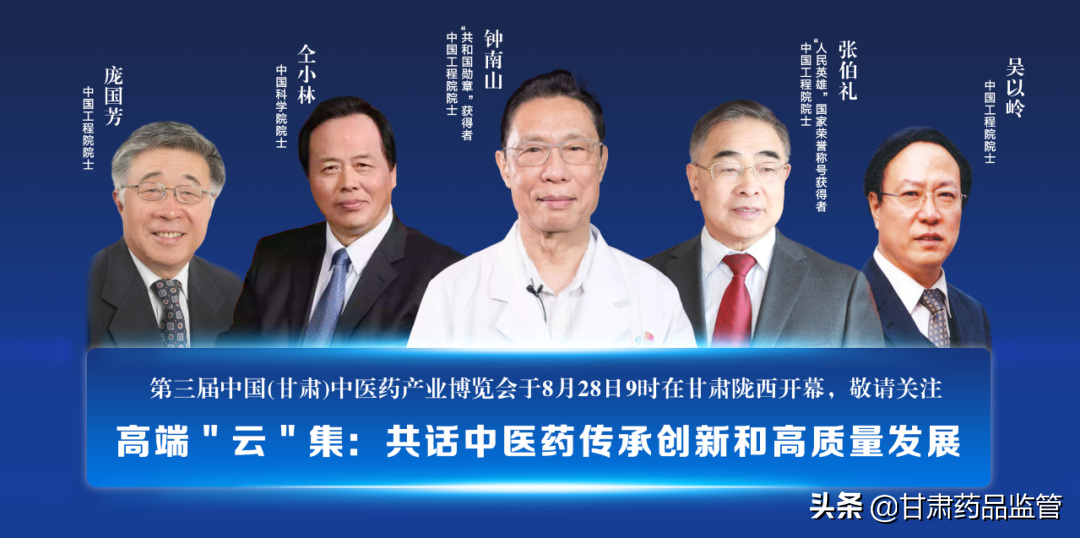 第三届中国（甘肃）中医药产业博览会今日开幕