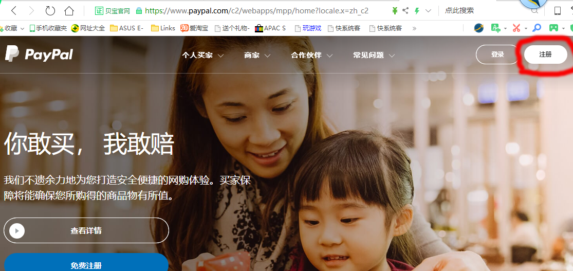 跨境电商完结篇第三部，注册并绑定PAYPAL收款账号，赚美元哦