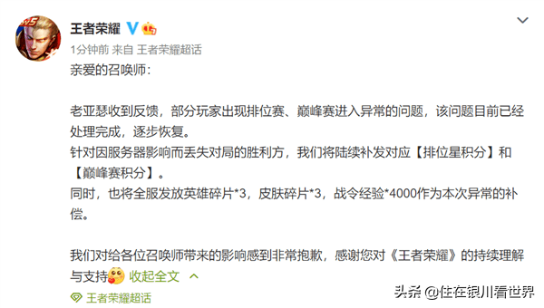 《王者荣耀》服务器崩了，未成年人哭了，官方回应已补发相应赔偿