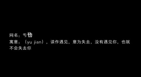 带有寓意的神仙网名