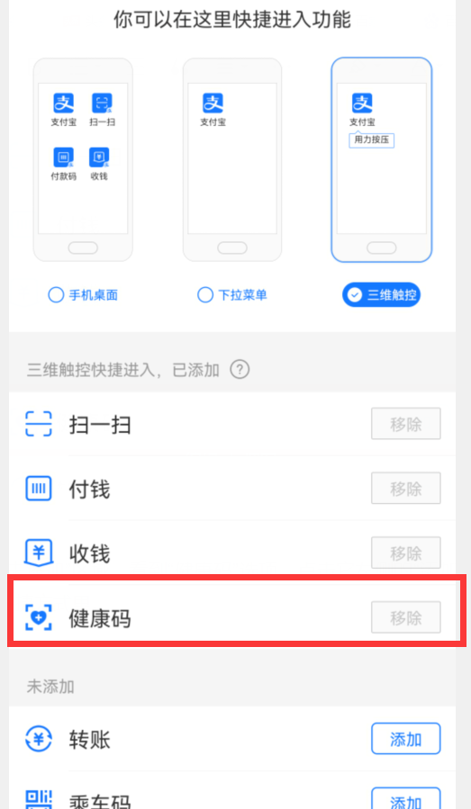 手機怎樣快速打開“健康碼”？2種方法1秒打開，疫情期間出行必備