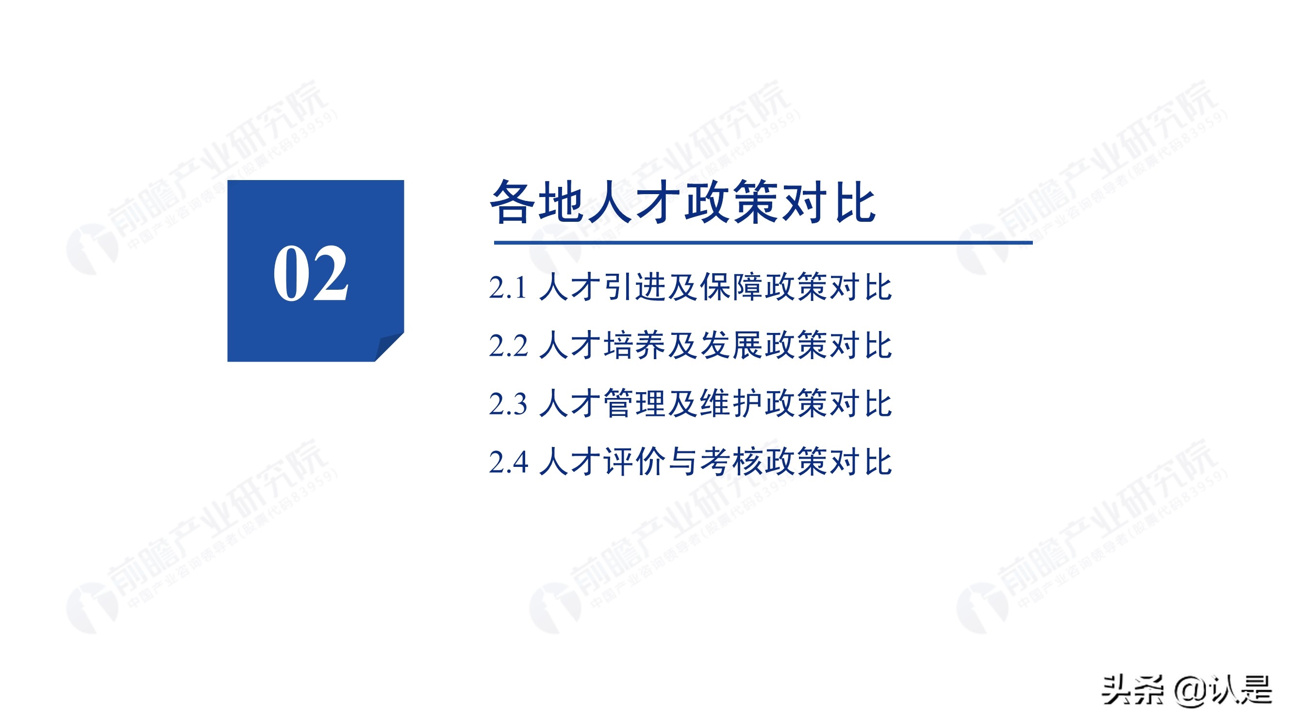 2021年中国31省市人才政策对比及效益评价深度分析报告