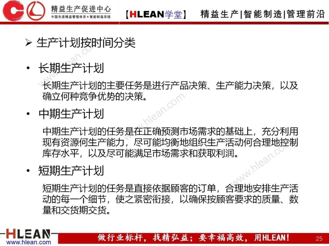 「精益学堂」生产运作管理概述