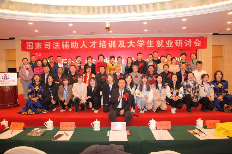 国家司法辅助人才培训助大学生实现高质量就业
