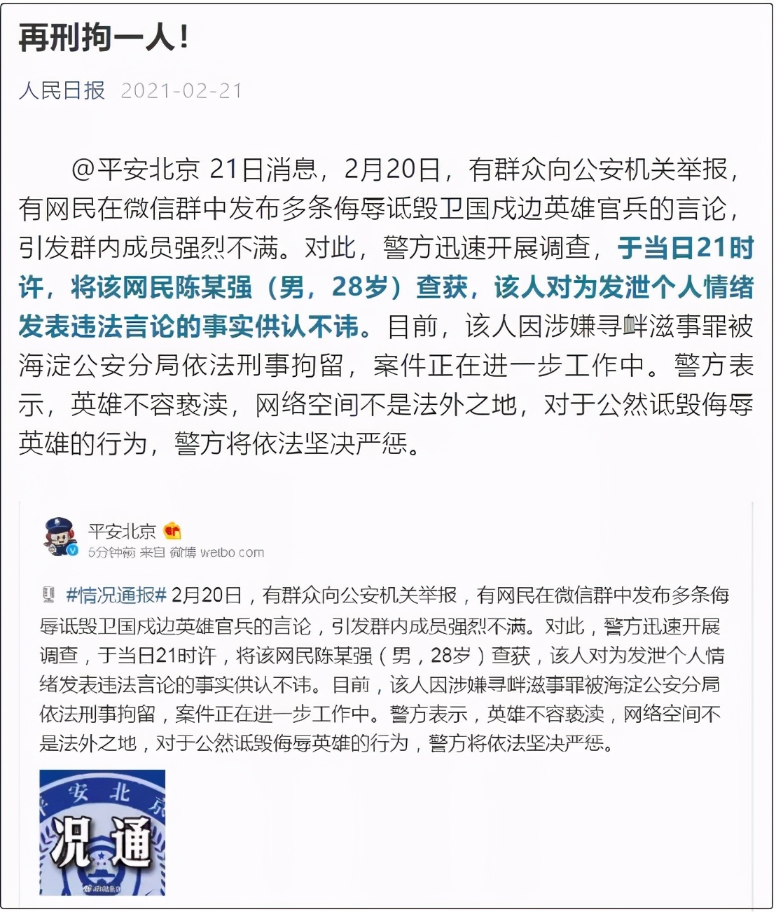 侮辱英雄，反对烈士子女高考加分，有些人真的够了