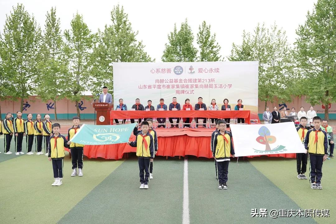 第213所尚赫公益学校揭牌
