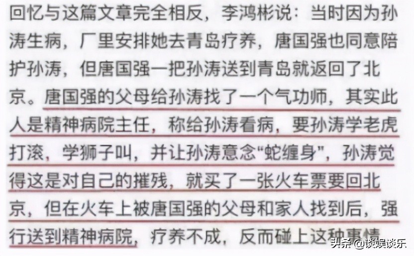 唐国强前妻孙涛太自私？除夕之夜自杀，死后还