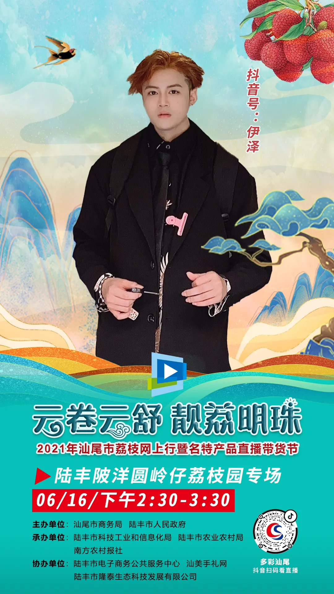 快来看!众多网红齐聚陆丰市陂洋荔枝果园