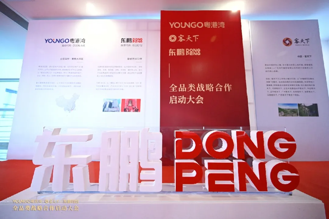 共筑美好生活|东鹏控股与粤港湾控股、客天下启动全品类战略合作