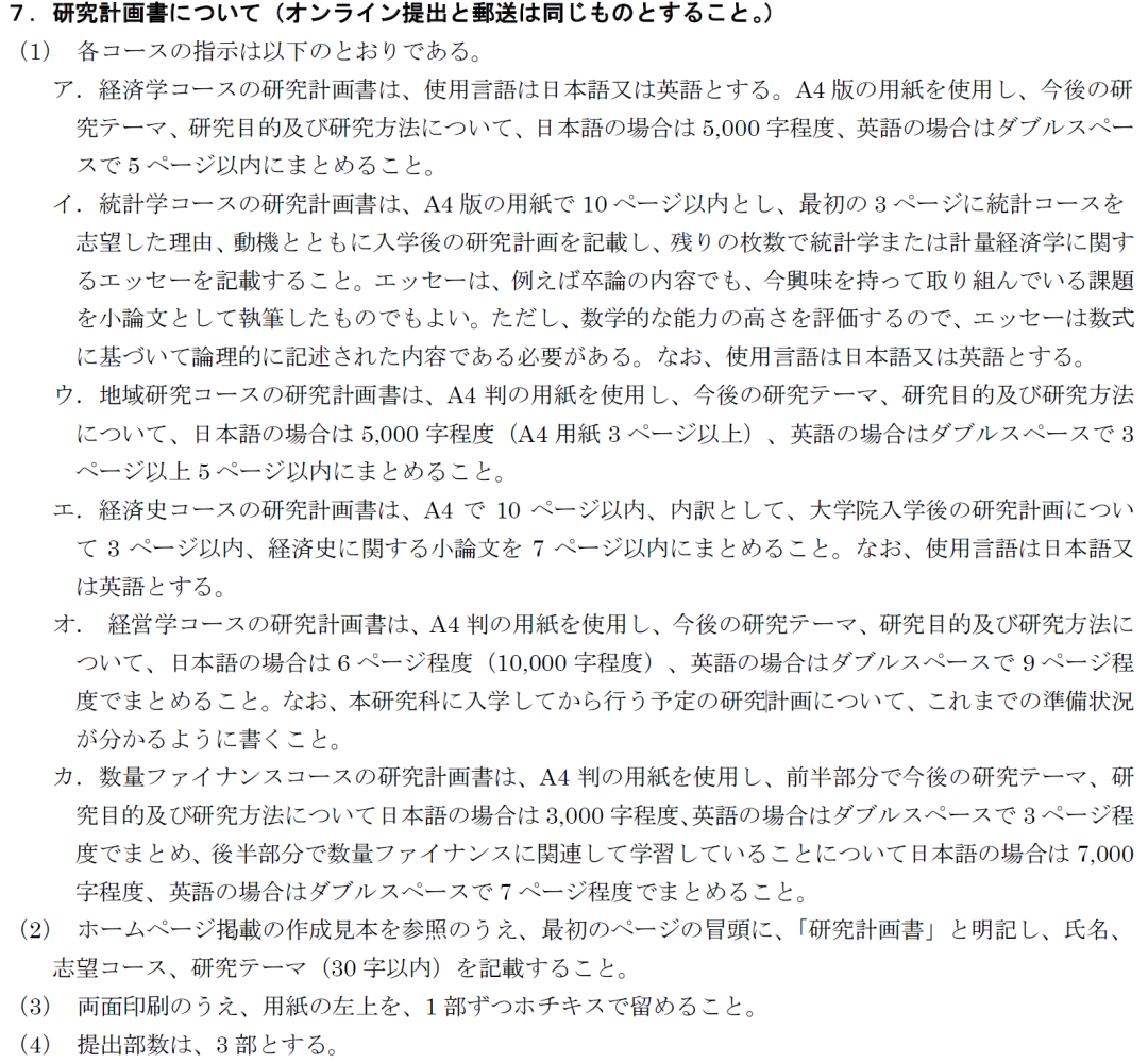 日本留学读研：写研究计划书之前，你必须先弄清楚这三点