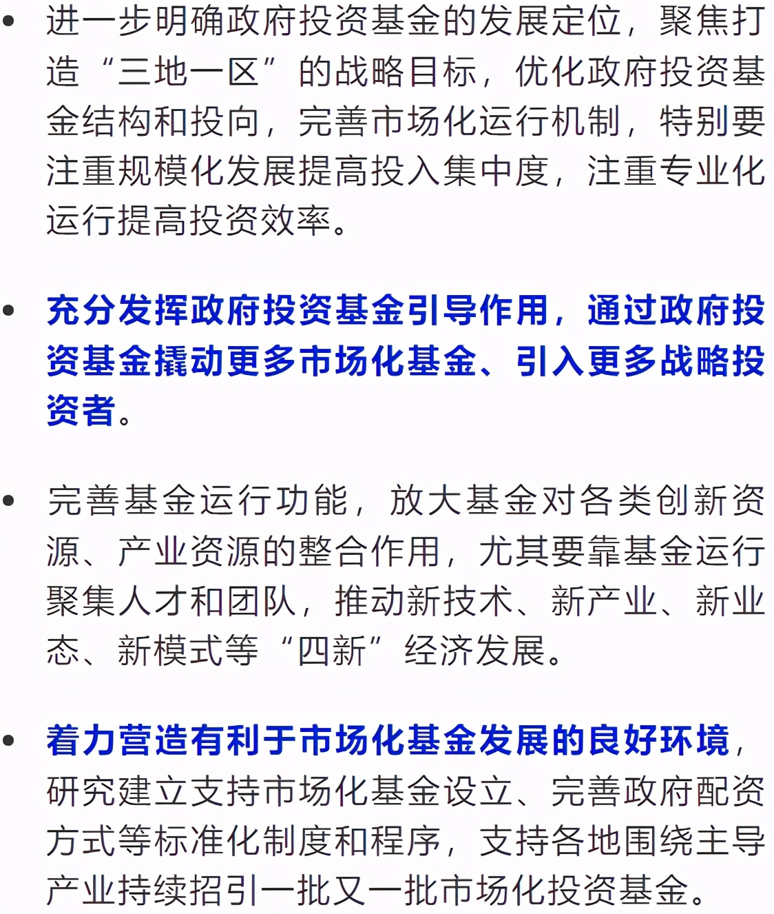 两位省委书记和省长对母基金和创投是这样表态的