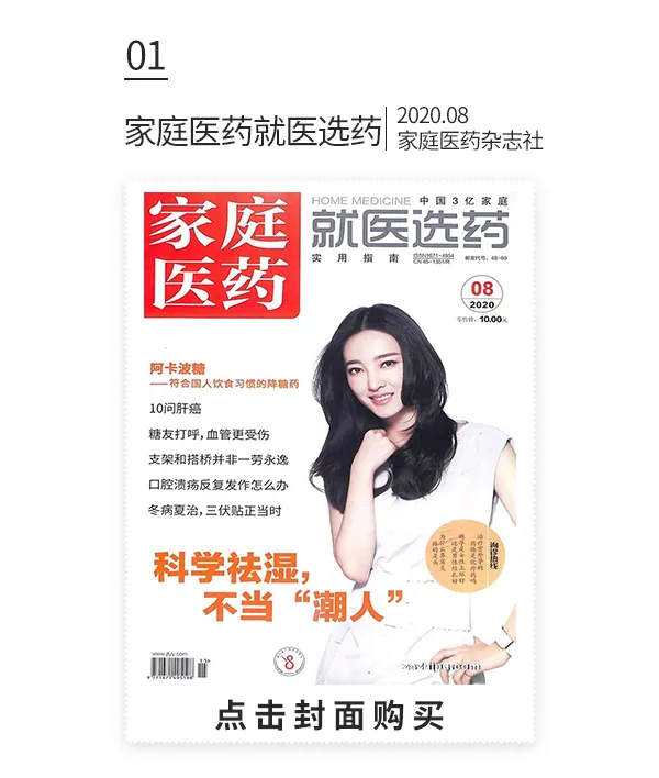本周值得一读的好杂志：在家养生不花钱，名医药方书里有