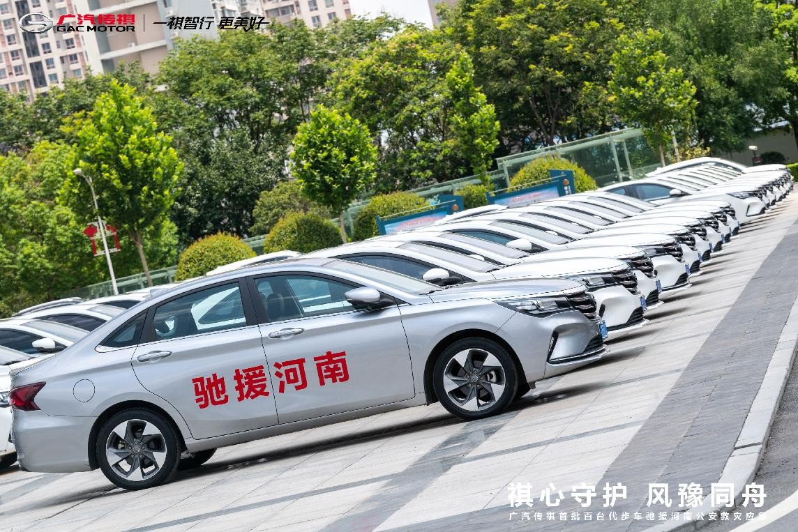 2000臺傳祺車馳援河南，首批百臺代步車正式交付