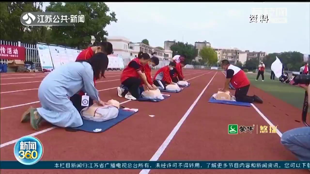 南京这个APP能救命：抓住黄金4分钟 可&ldquo;一键互救&rdquo;