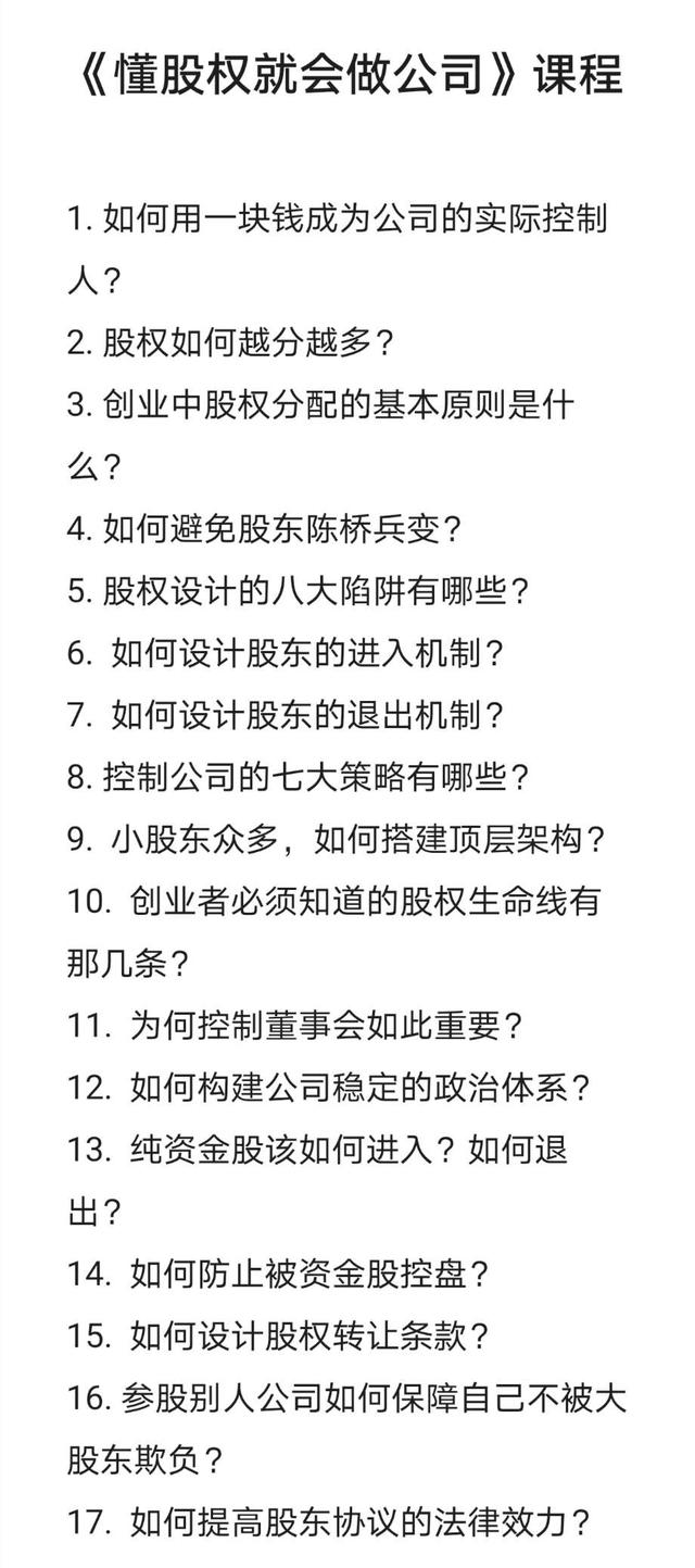 创业，100%持股=个体户，永远做不大