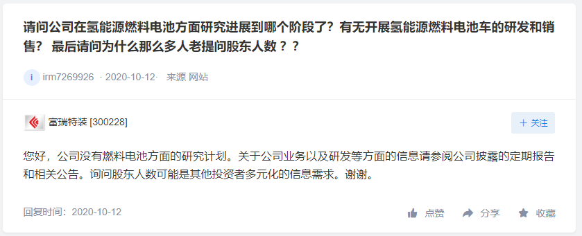 雄韬股份支持多地区申报氢能示范，富瑞特装没有燃料电池研究计划