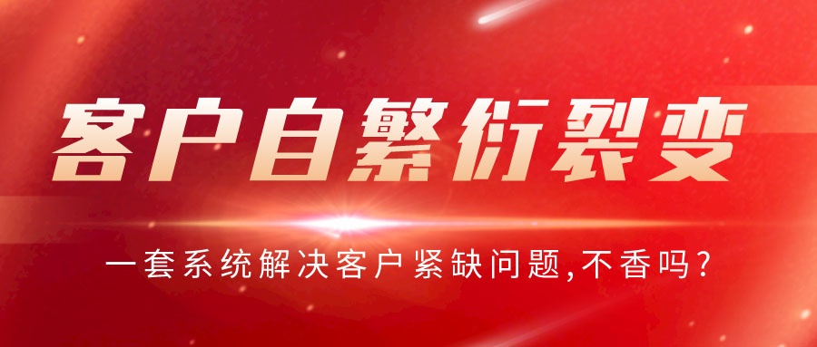 企业如何发展自己的推广大军？建立正式的推介系统