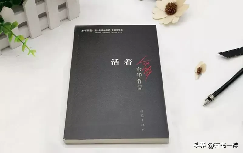 中国文学当之无愧的经典之作《活着》20句，感悟生命的脆弱与坚韧