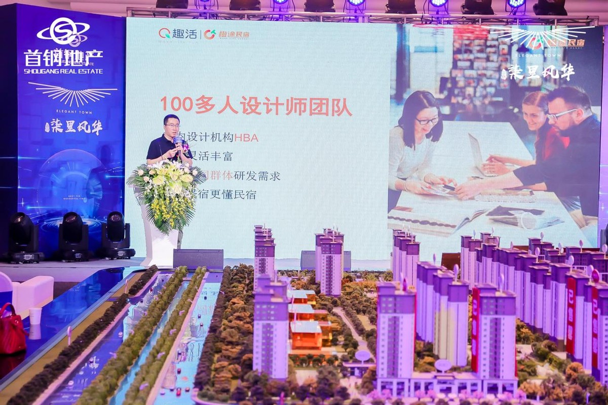 引领文旅新业态 趣活集团助力首钢地产打造“地产+民宿”新标杆 公司 第1张