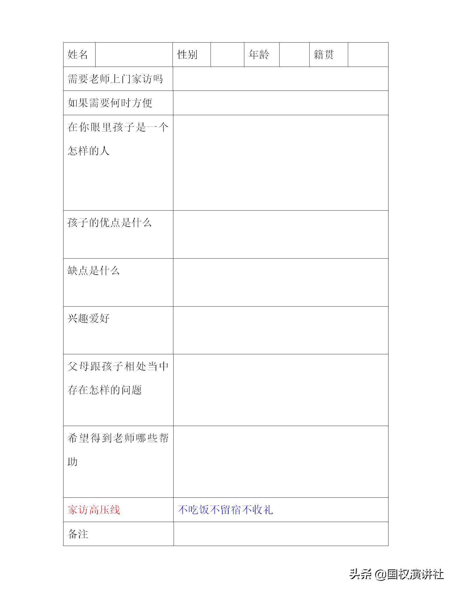 教师家访纳入考核，为你献上一份家访调研表