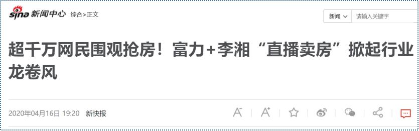 富力牵手李湘“直播卖房”，为何是一次糟糕又