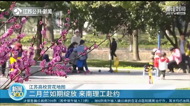 云赏花过过眼瘾！这份江苏高校赏花地图快收下