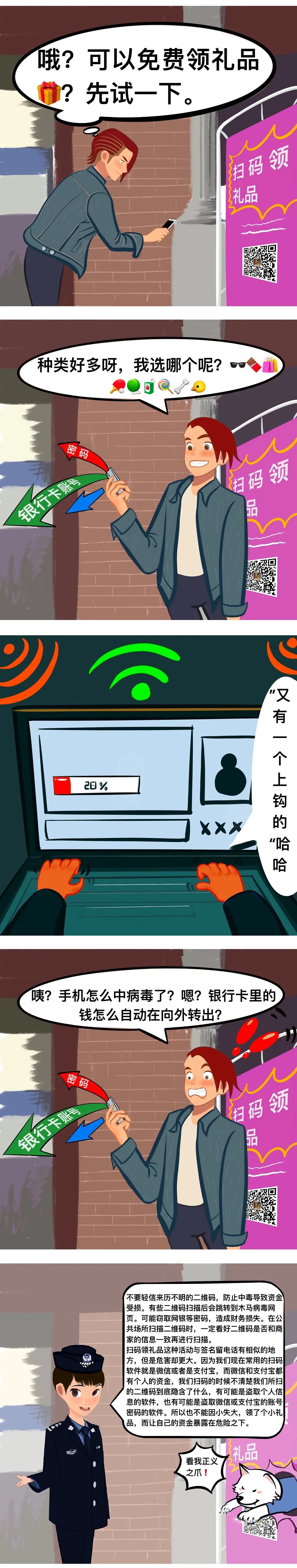 保护公民个人信息小贴士